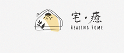 宅癒 Healing Home